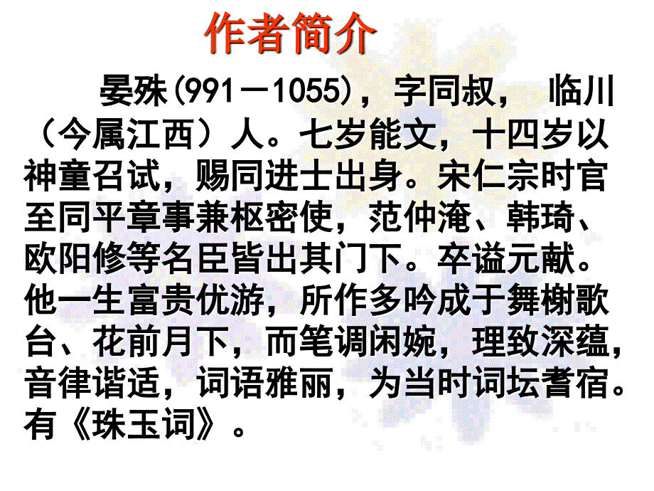 2016苏教版本语文必修四第3专题（蝶恋花）课件1_第3页