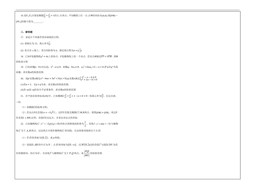 百校名题打印版--甘肃省兰州第一中学高二12月月考数学（理）---解析精品Word版_第2页