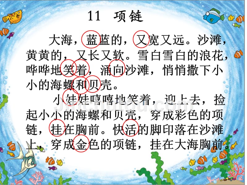 2017新人教版一年级上11项链优质课件_第3页