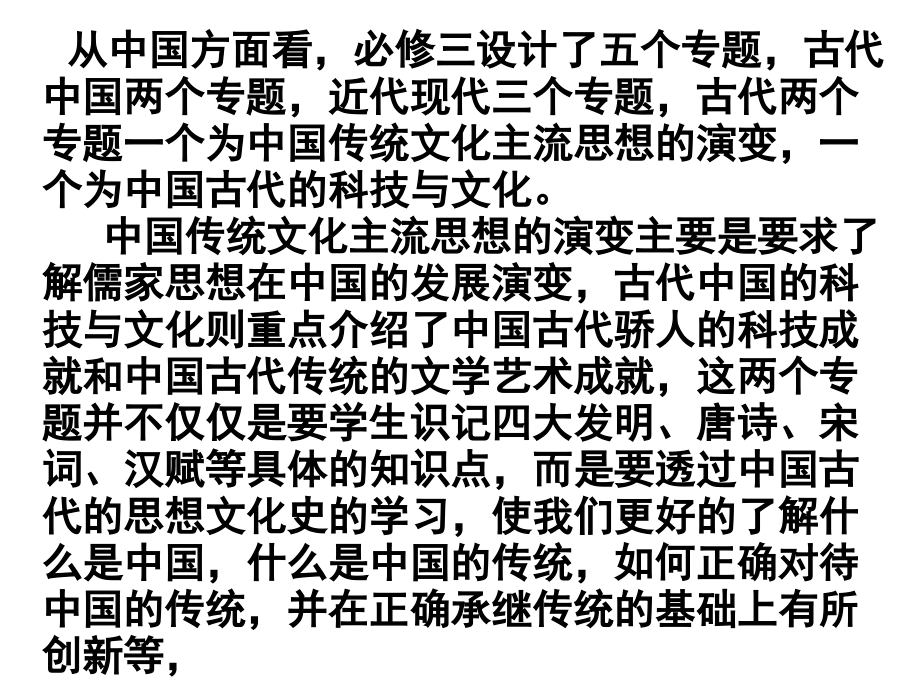 2百家争鸣”和儒家思想的形成[课件2]_第4页