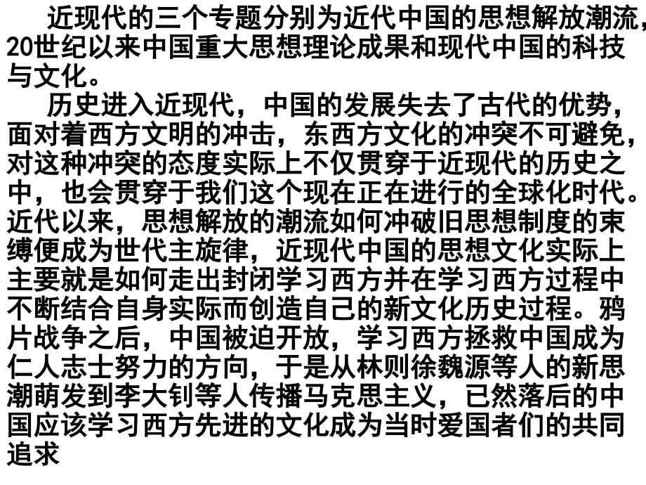 2百家争鸣”和儒家思想的形成[课件2]_第5页