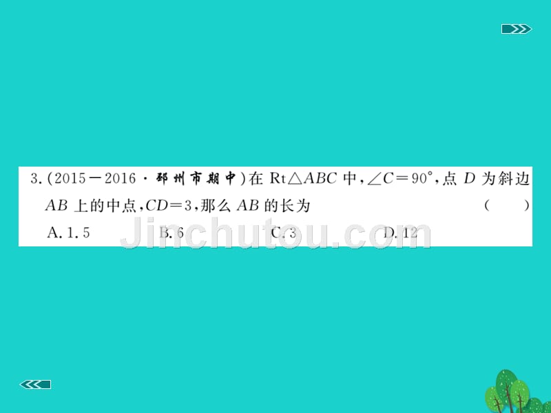 2016年秋九年级数学上册期中检测卷课件新版北师大版_第4页