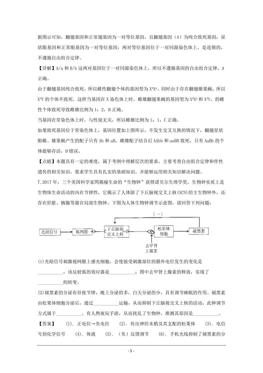 广东省茂名市2019届高三上学期第一次综合测试理科综合生物---解析精品Word版_第5页