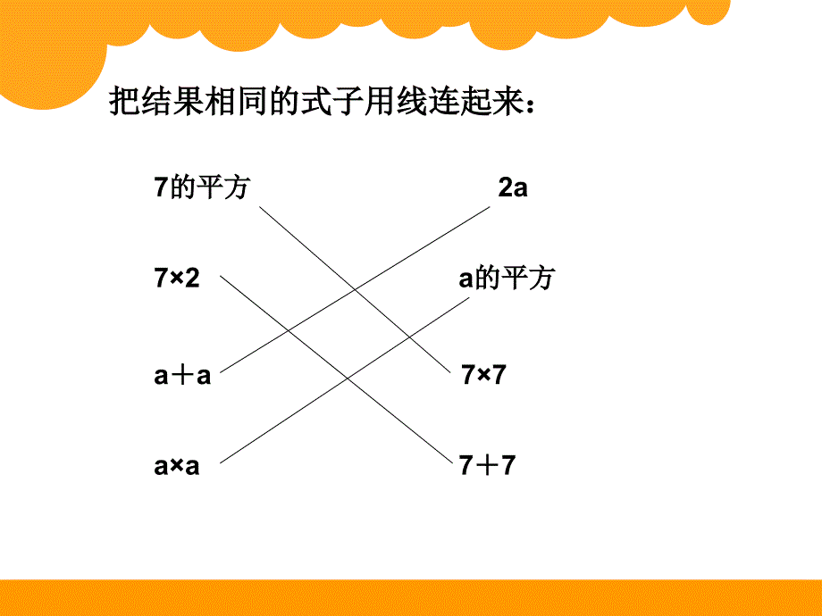 2016新北师大版四下《等量关系》5.2讲义_第2页