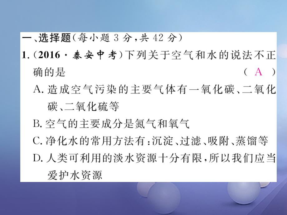 2017年秋九年级化学上册双休作业八新版新人教版_第2页