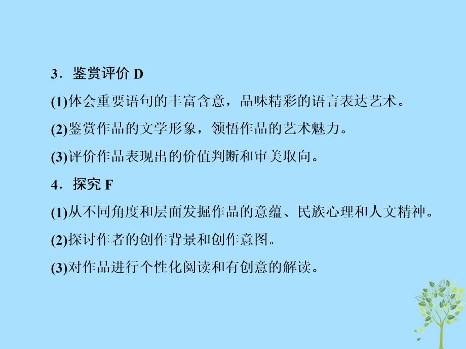 2019届高三语文一轮复习 第二部分 现代文阅读 专题二 文学类文本阅读 ⅰ 小说阅读 第一节 精做高考真题，把握复习方向课件_第4页