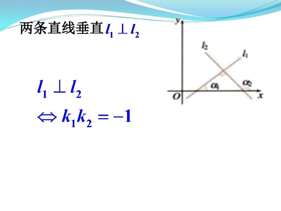 《两条直线垂直的判定》及其应用课件概述_第5页