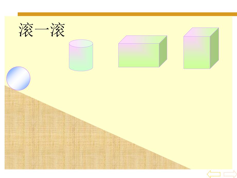 2019人教版版一年级数学上册有趣的拼搭课件.ppt_第3页