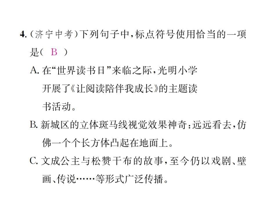 2018届语文版九年级语文下册习题课件：9家的序和跋_第5页