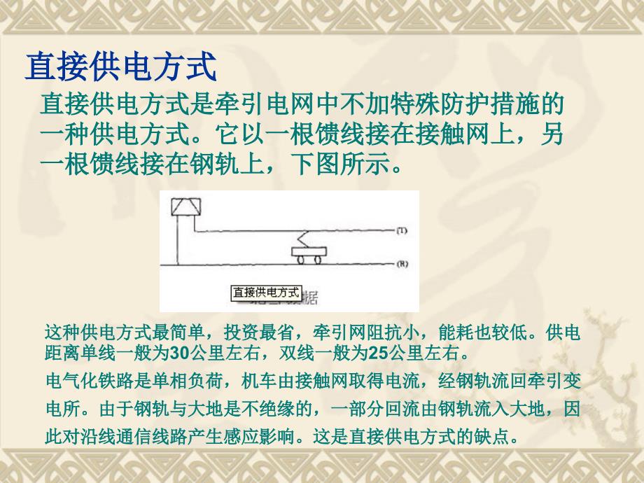 牵引变电所电气化铁路基本组成结构综介绍_第4页