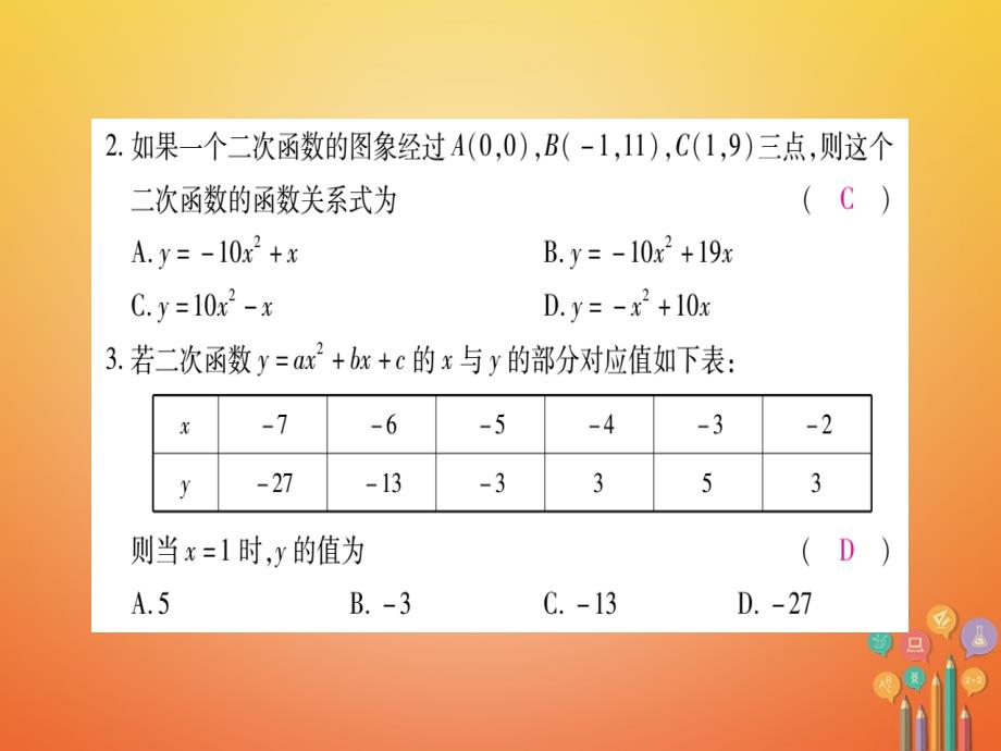 2017018学年九年级数学下册1.3不共线三点确定二次函数的表达式习题课件新版湘教版_第4页