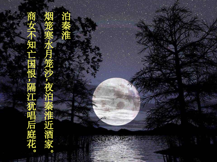 2017年重庆市涪陵九中七年级语文上册《第24课 月亮上的足迹》课件（新版）新人教版_第4页