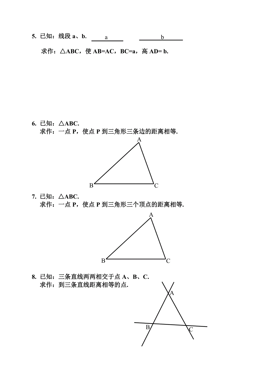 尺规作图十四题专题训练初一数学_第2页