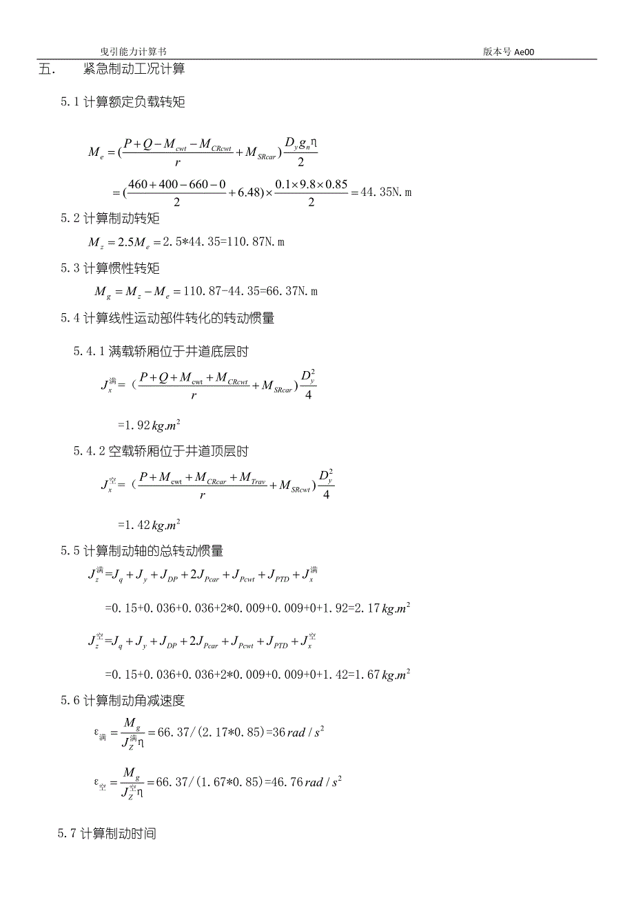 钢带主机曳引能力计算书_第4页