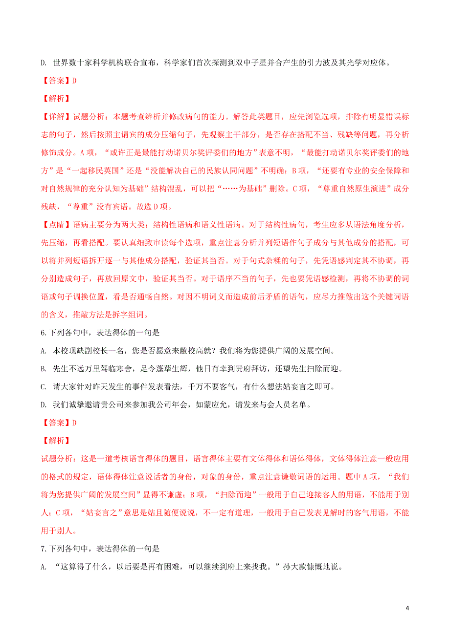 黑龙江省2018-2019学年高一语文10月月考试题（含解析）_第4页