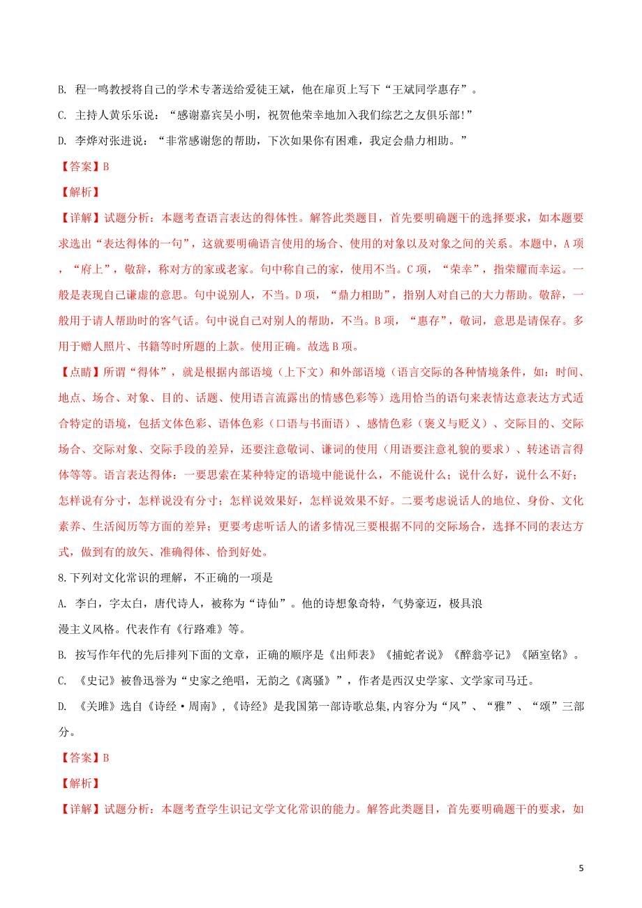 黑龙江省2018-2019学年高一语文10月月考试题（含解析）_第5页