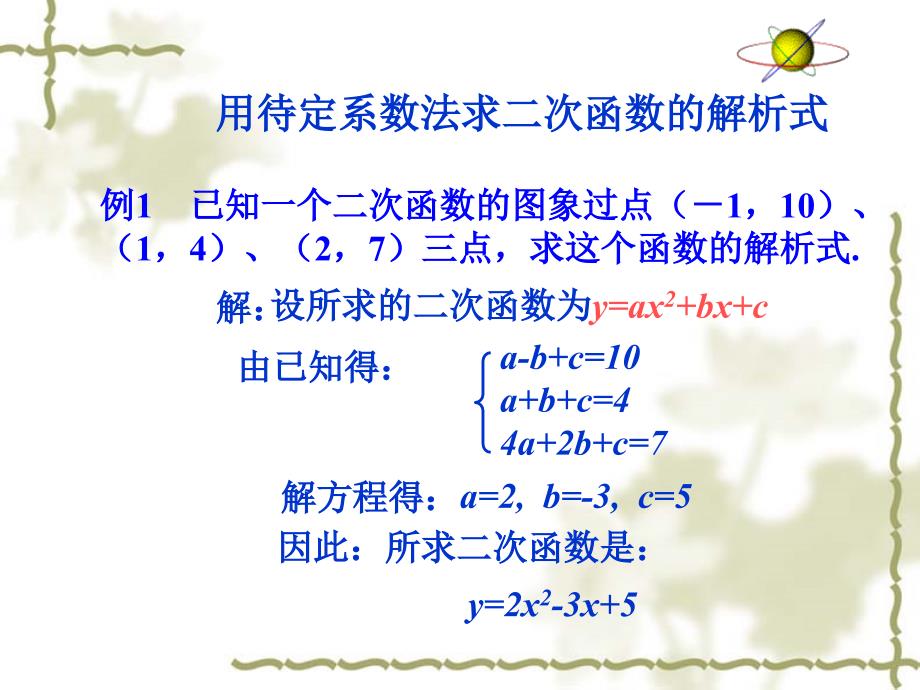 22.1.4_用待定系数法求二次函数的解析式(2)_第3页