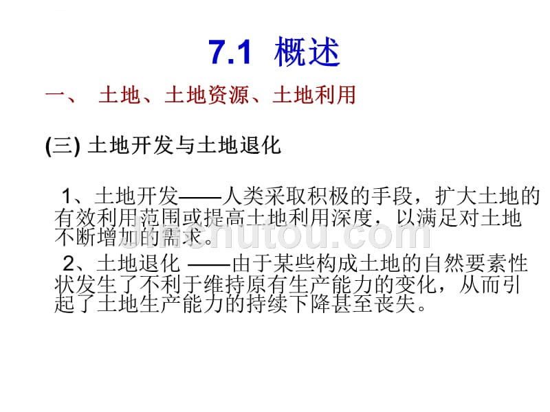 土地资源保护规划_第4页