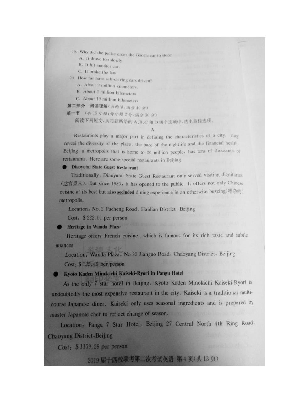 湖南省十四校2019届高三下学期第二次联考英语试卷_第4页