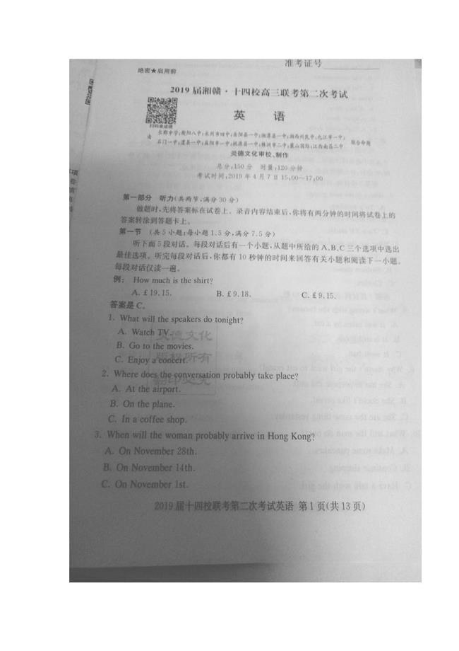 湖南省十四校2019届高三下学期第二次联考英语试卷