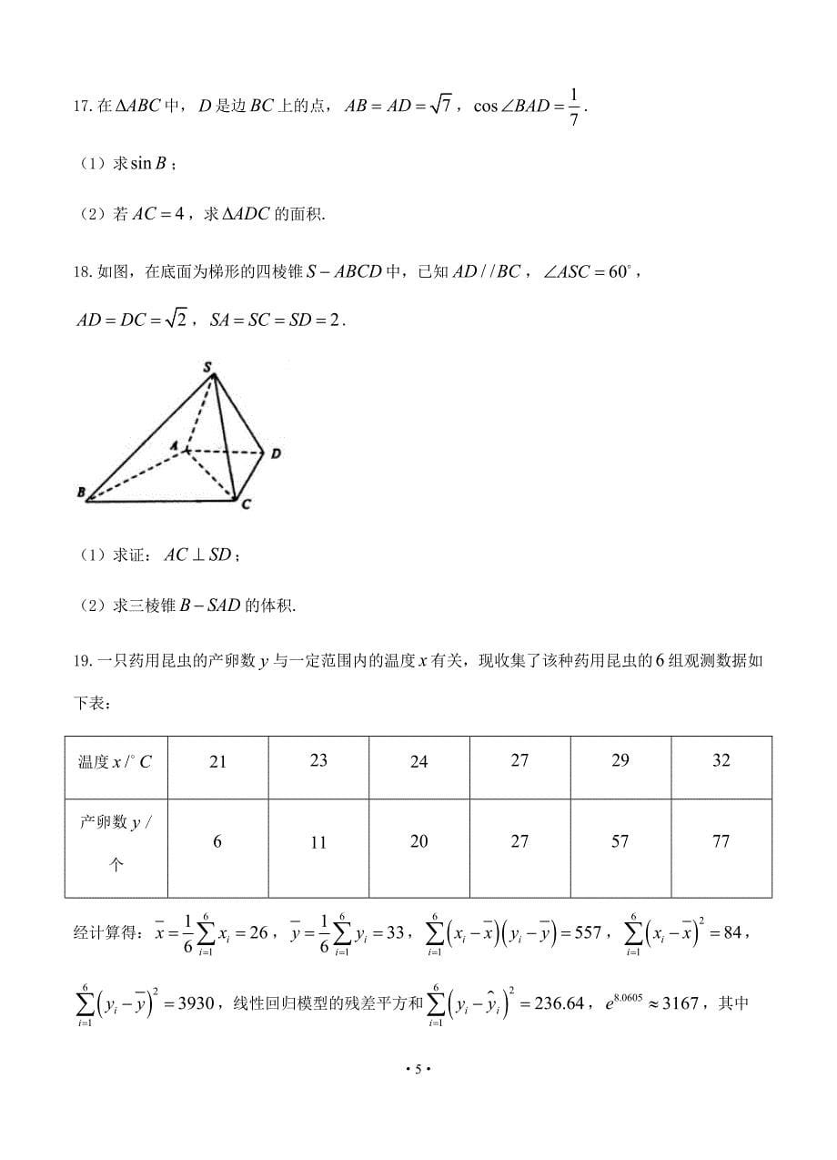 河北省衡水中学2018届高三第十次模拟考试数学（文）试卷（含答案）(1)_第5页