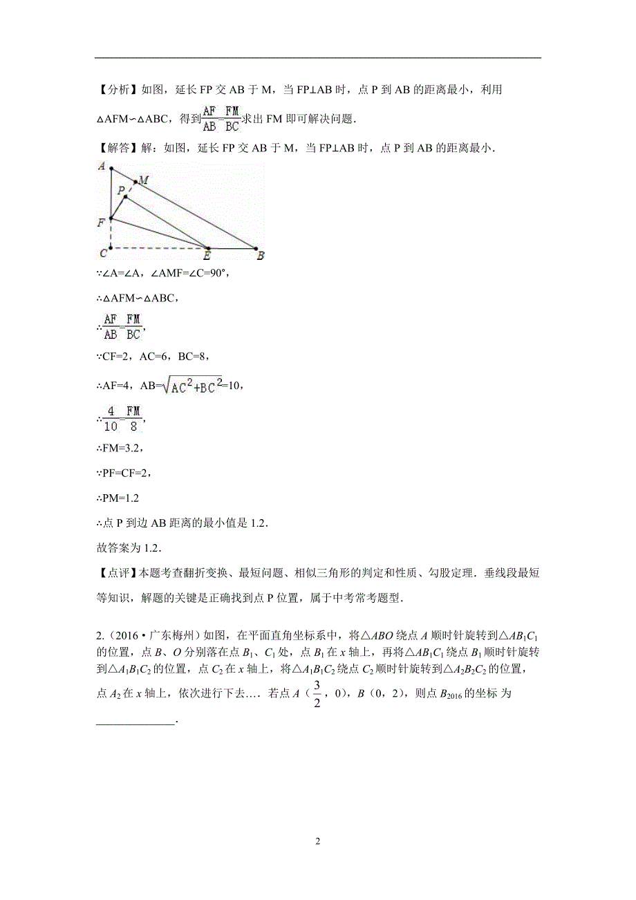 专题37  操作探究_第2页