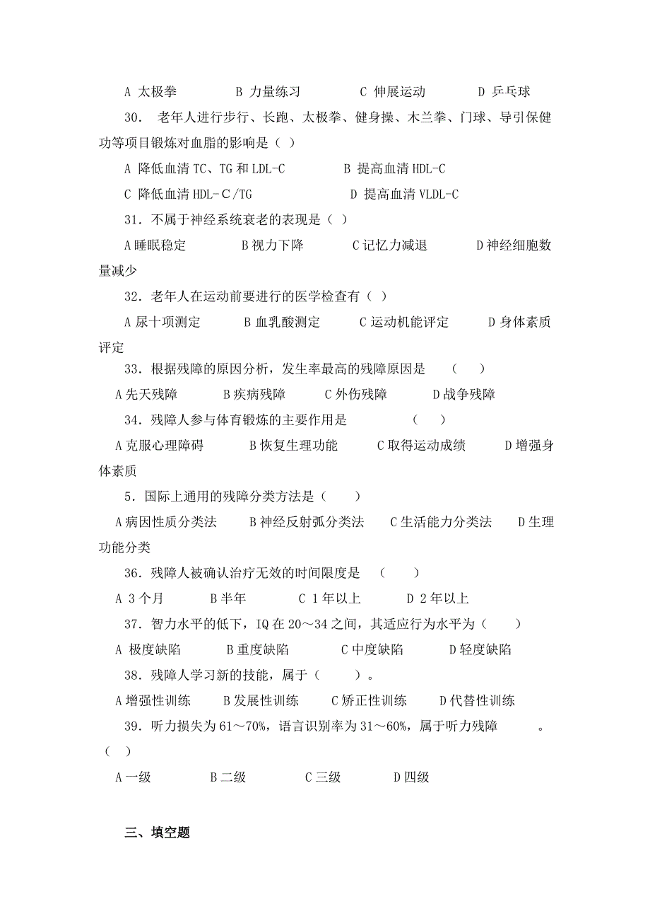 《不同人群的体育锻炼特点》体育专业测试题专业人员_第4页