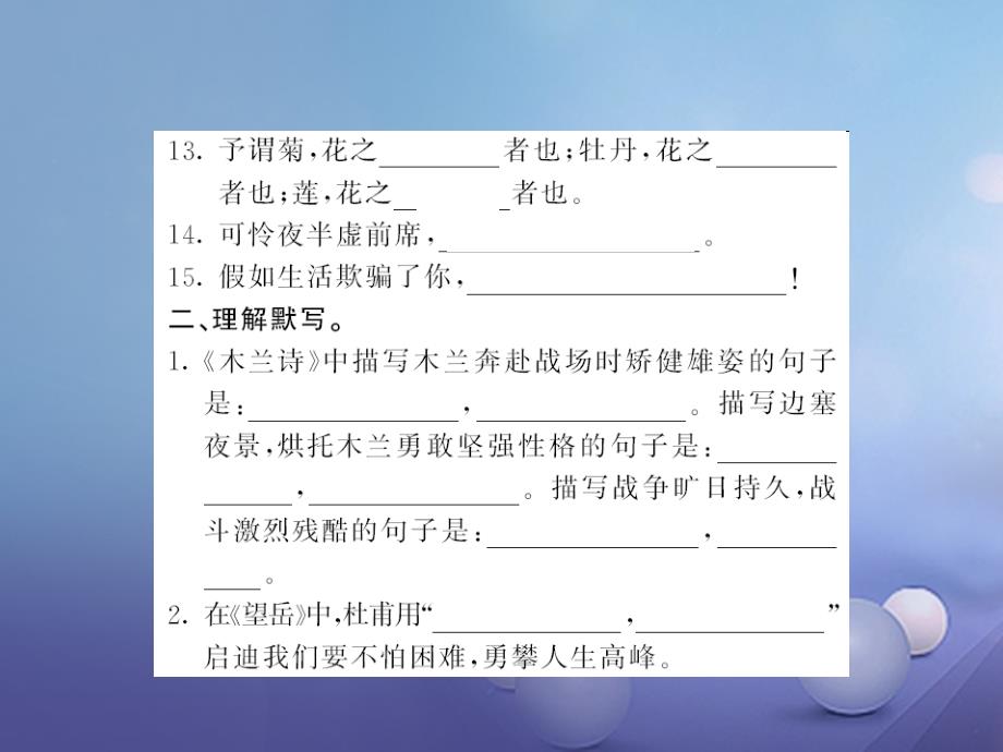 2017年七年级语文下册专题训练复习四古诗文名句默写课件新人教版_第3页