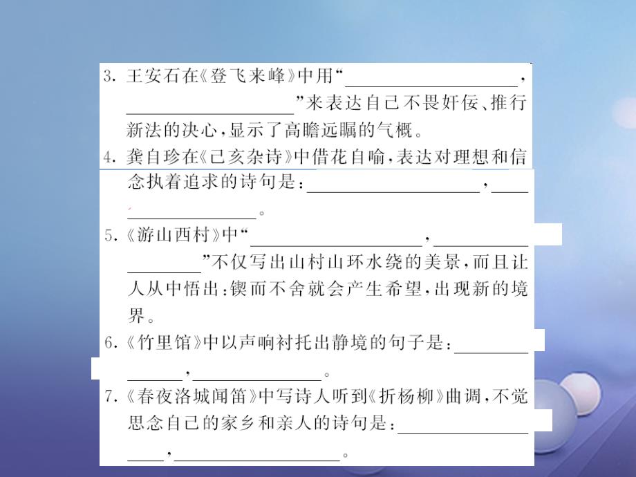 2017年七年级语文下册专题训练复习四古诗文名句默写课件新人教版_第4页