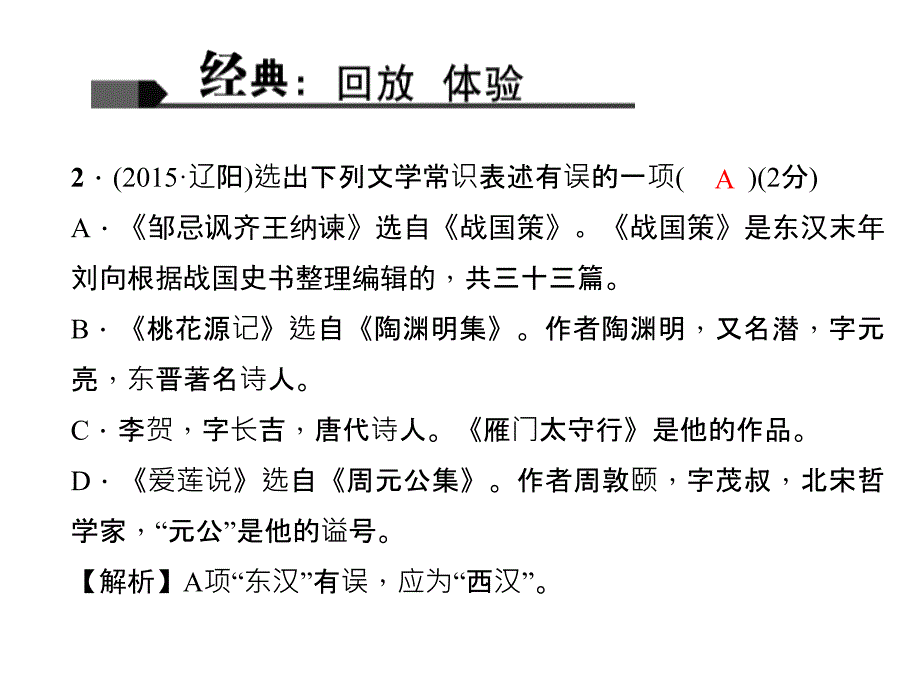 2016聚焦中考语文(辽宁省)专题复习课件：专题五 文学常识与名著阅读_第3页