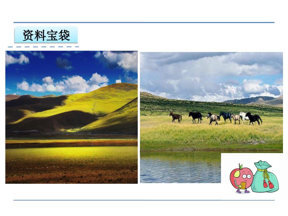 2016年鄂教版五年级语文上册12藏北草原课件_第2页