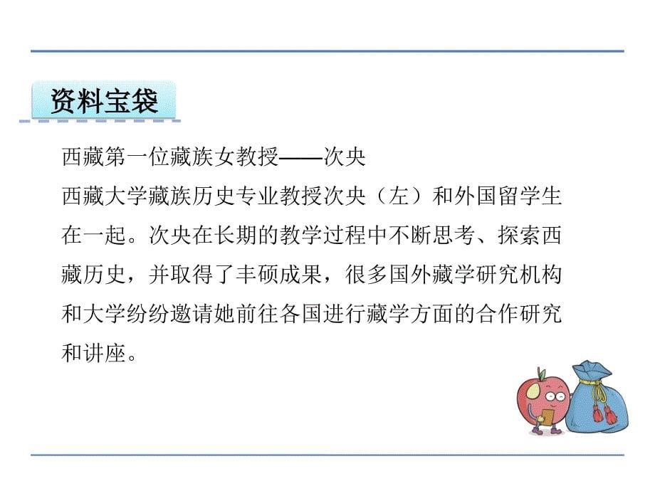 2016年鄂教版五年级语文上册12藏北草原课件_第5页