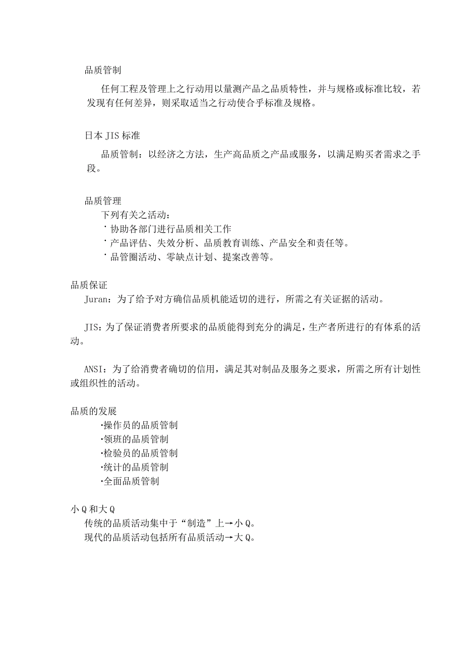 品保管理工程之全面品质管理-苏朝墩_第4页