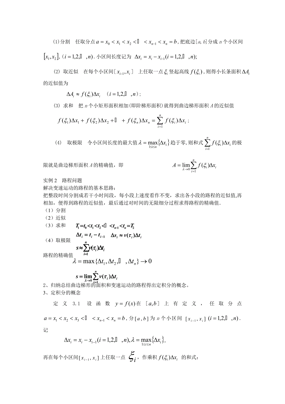 定积分几何之《定积分的概念》教案设计_第2页