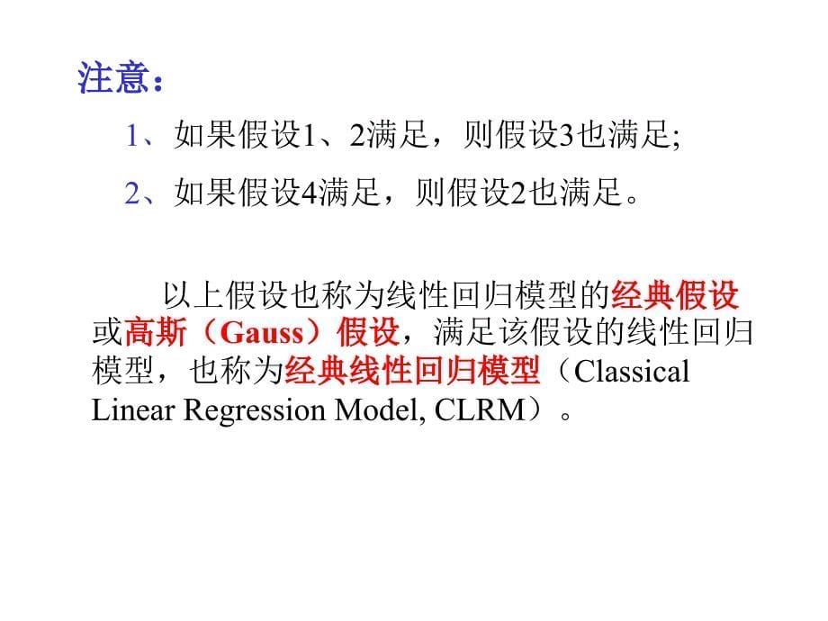 计量经济学---第二章--2.2-一元线性回归_第5页