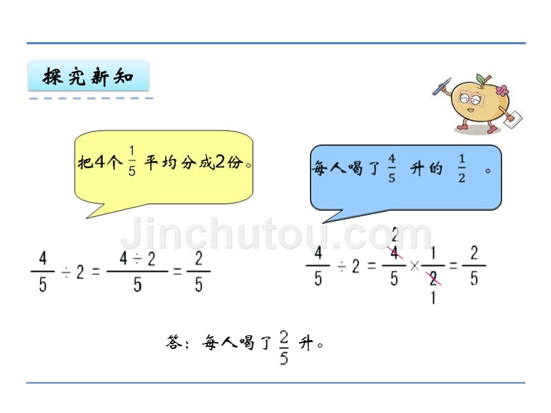 3.1+分数除以整数_第5页