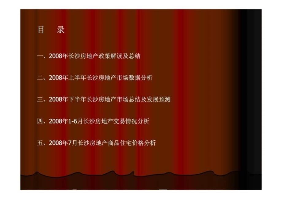 2018年上半年长沙房地产市场分析报告_第2页