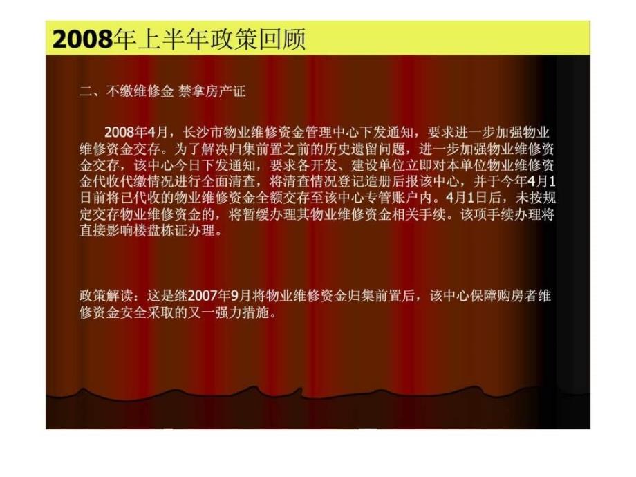 2018年上半年长沙房地产市场分析报告_第4页