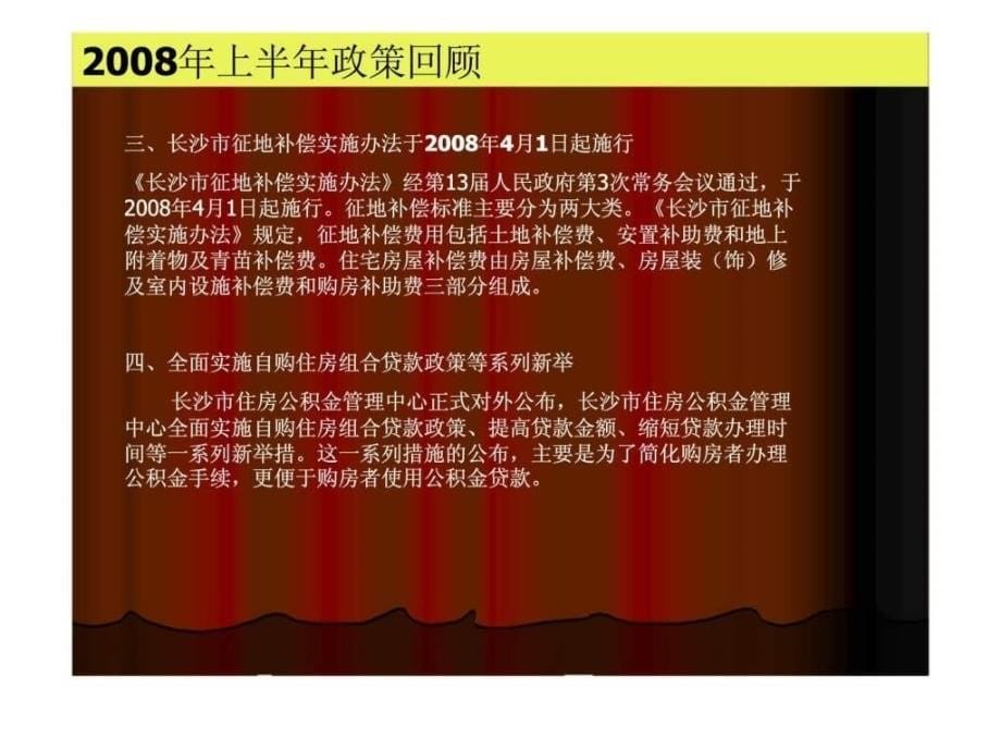 2018年上半年长沙房地产市场分析报告_第5页