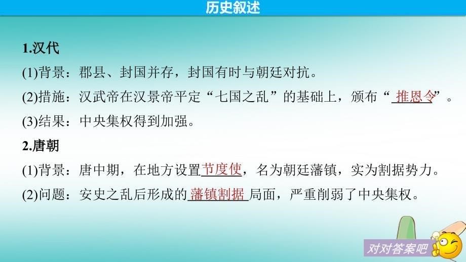2017年秋高中历史第一单元古代中国的政治制度3从汉至元政治制度的演变新人教版_第5页