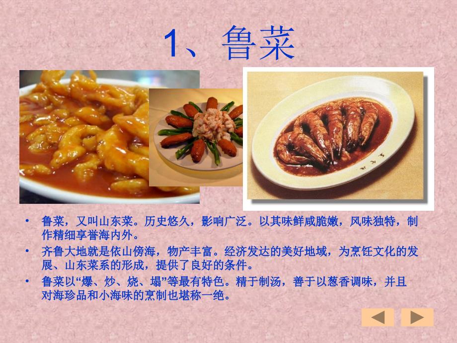 中国的饮食文化 (2)课件_第4页