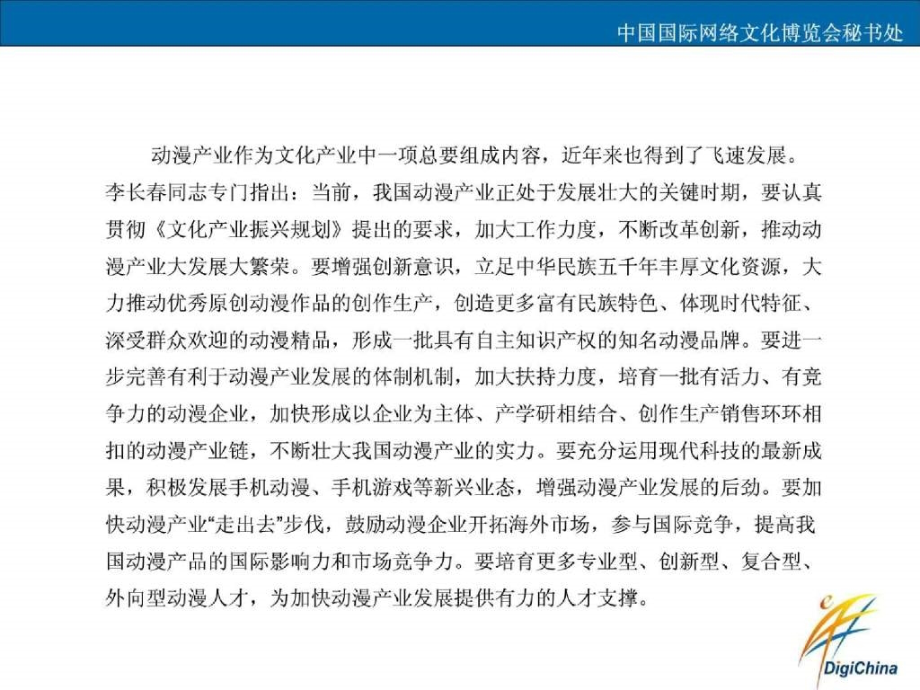 2017第八届中国国际网络文化博览会策划方案._第3页