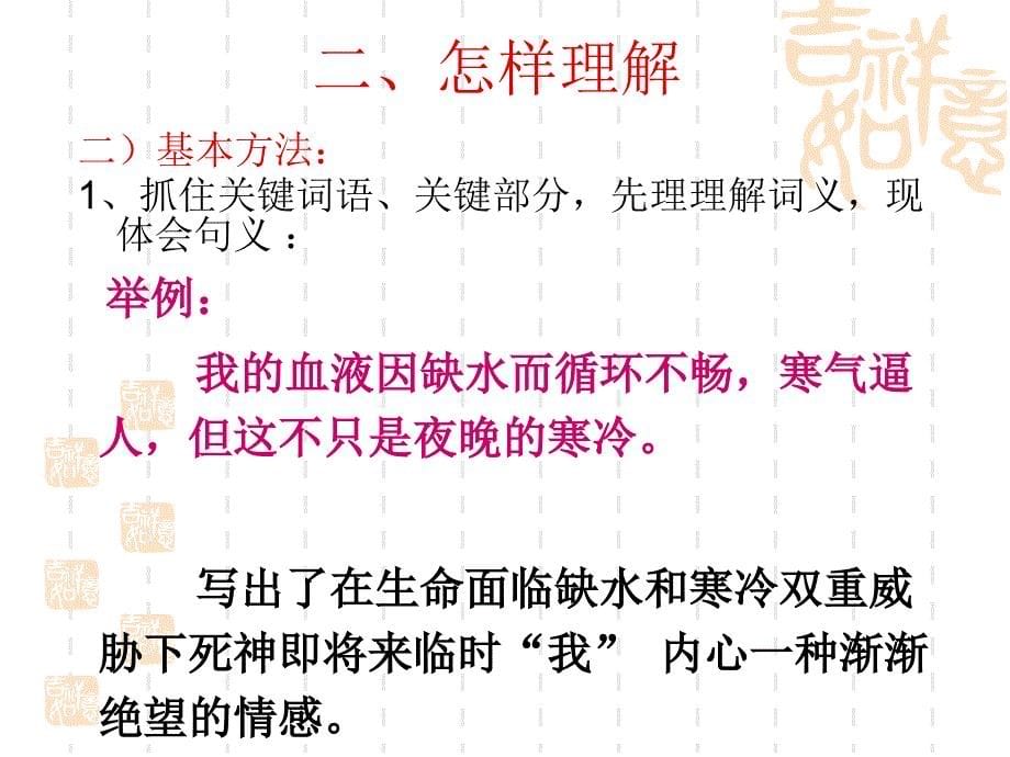 理解、体会句子的含义的方法-语文阅读理解临场考试方法指导_第5页