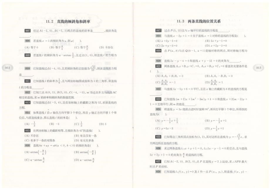 优等生数学习题集 高中第3册_第5页