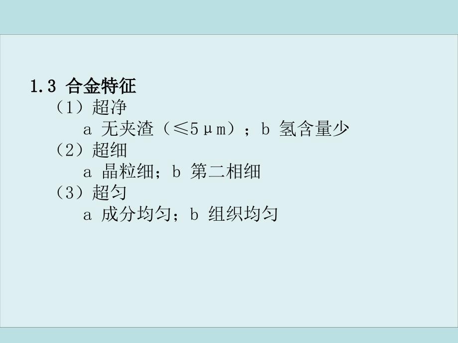 铝合金熔炼及铸轧基础知识课件_第4页