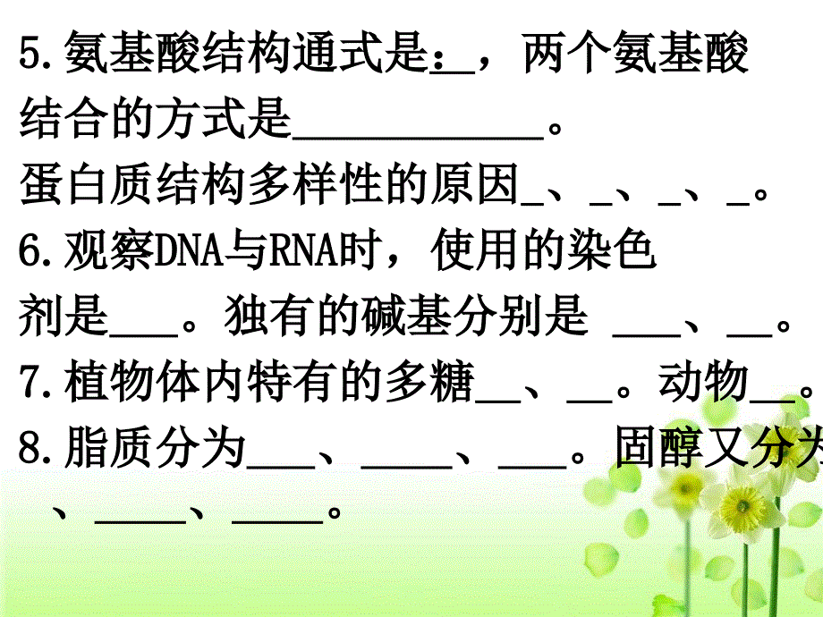 高三一轮复习必修一第3章《细胞的基本结构》课件_第2页