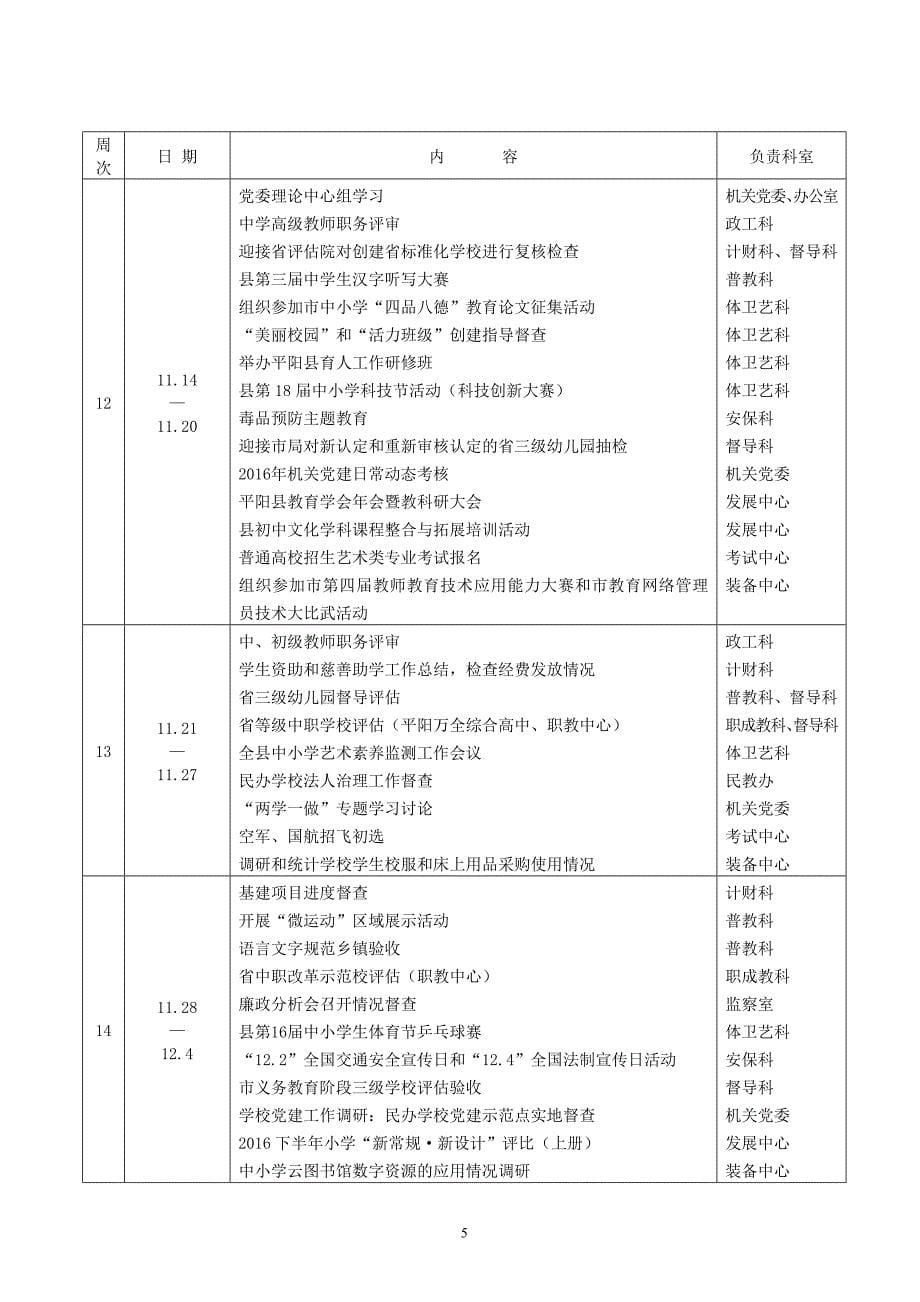 平阳县教育局2016学年度第一学期行事历201608-201701_第5页
