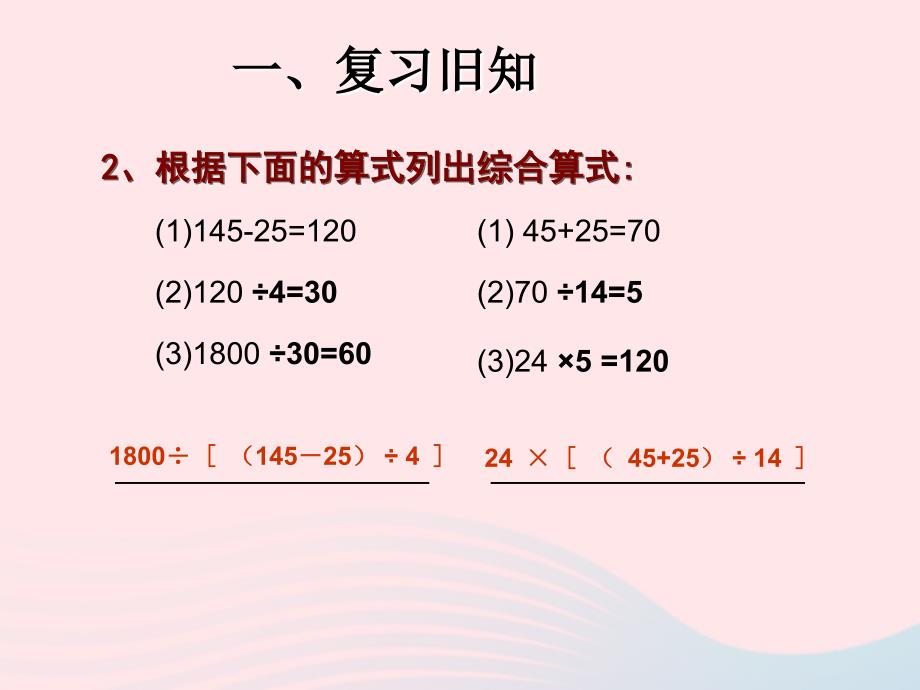 四年级数学下册 第1单元《四则运算》括号课件2 新人教版_第3页