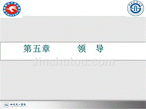 管理学基础第五章课件(1)