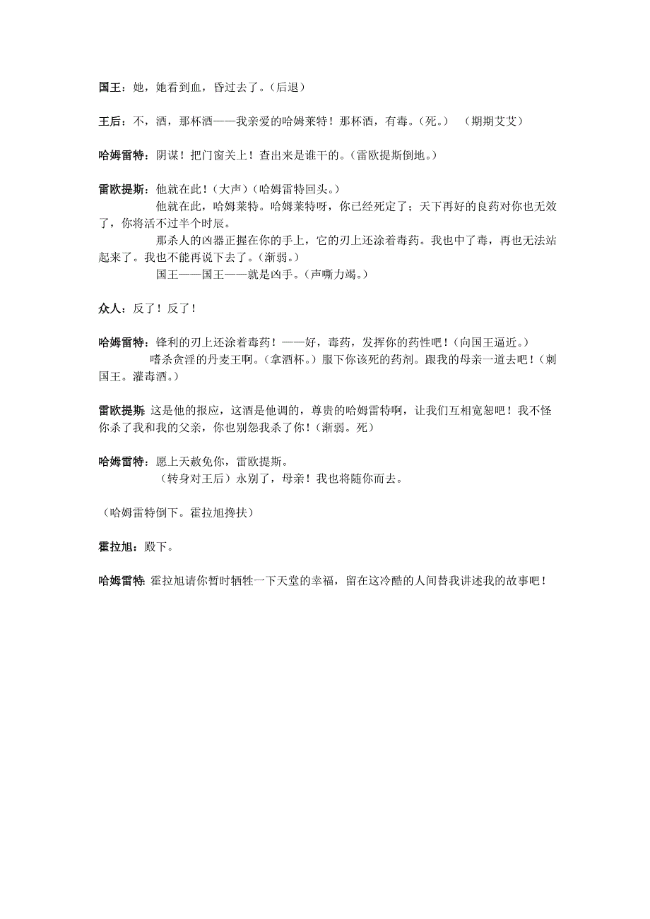 课本剧哈姆雷特剧本_第4页